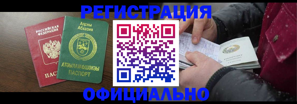 прописка законно в Осе