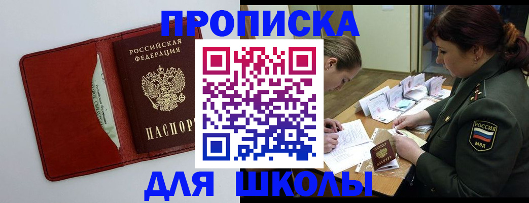 регистрация для школы в Осе