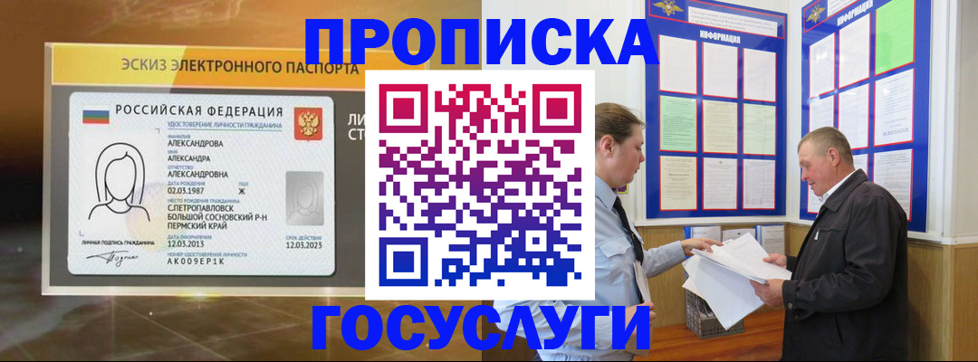 временная регистрация законно в Осе